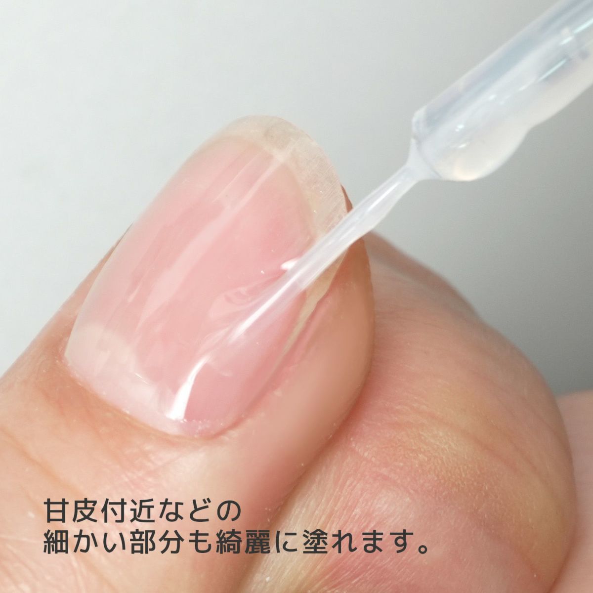 甘皮付近にも最適！