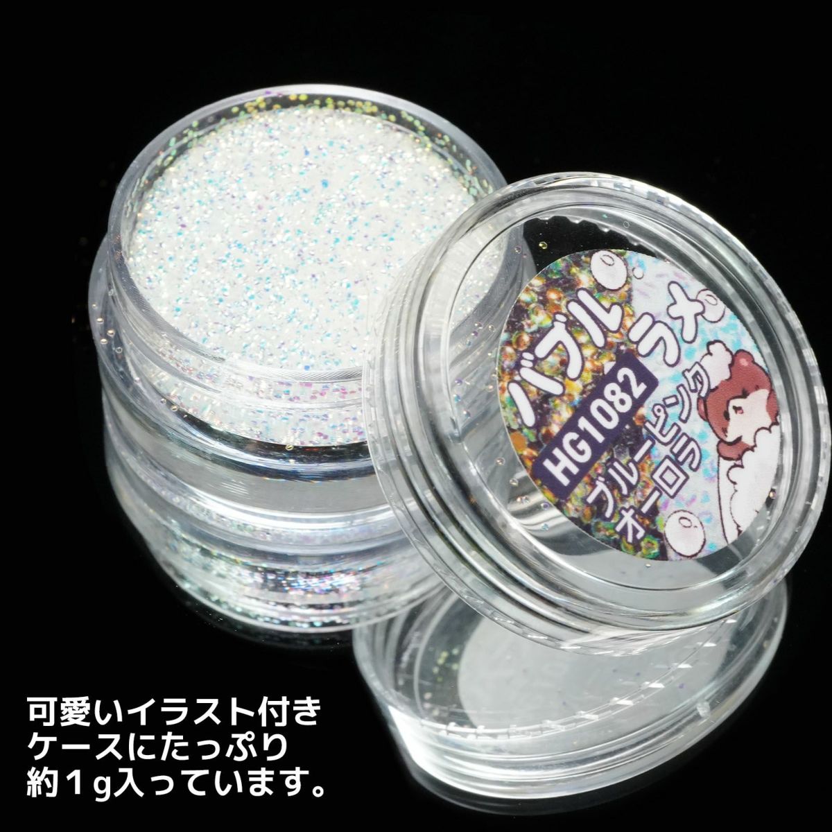 バブルラメ【全11色】 *ハピホロシリーズ*