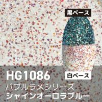 バブルラメ【全11色】 *ハピホロシリーズ*