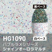 バブルラメ【全11色】 *ハピホロシリーズ*