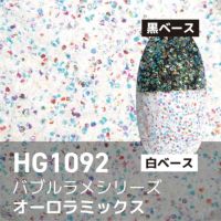 バブルラメ【全11色】 *ハピホロシリーズ*