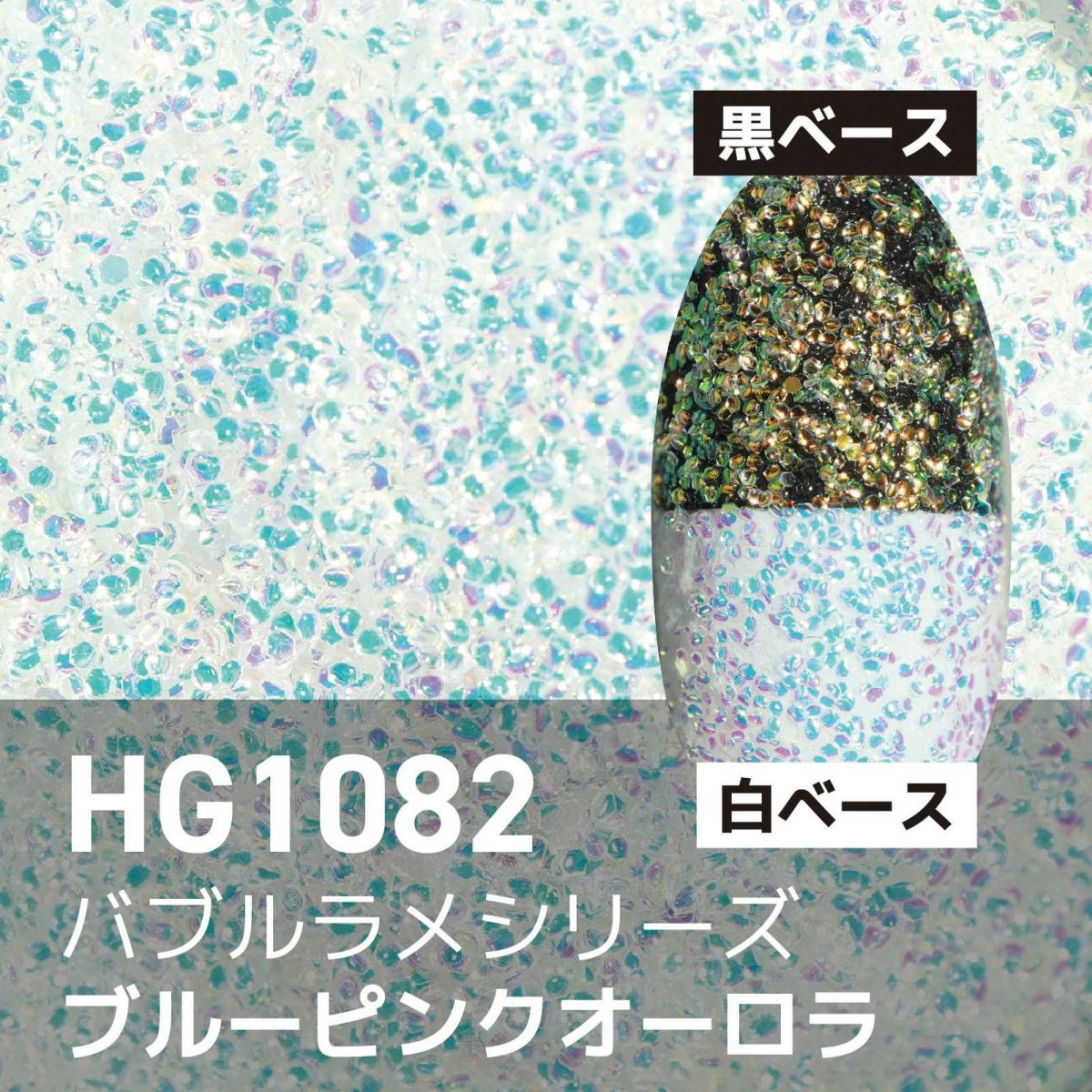 バブルラメ【全11色セット】 *ハピホロシリーズ*