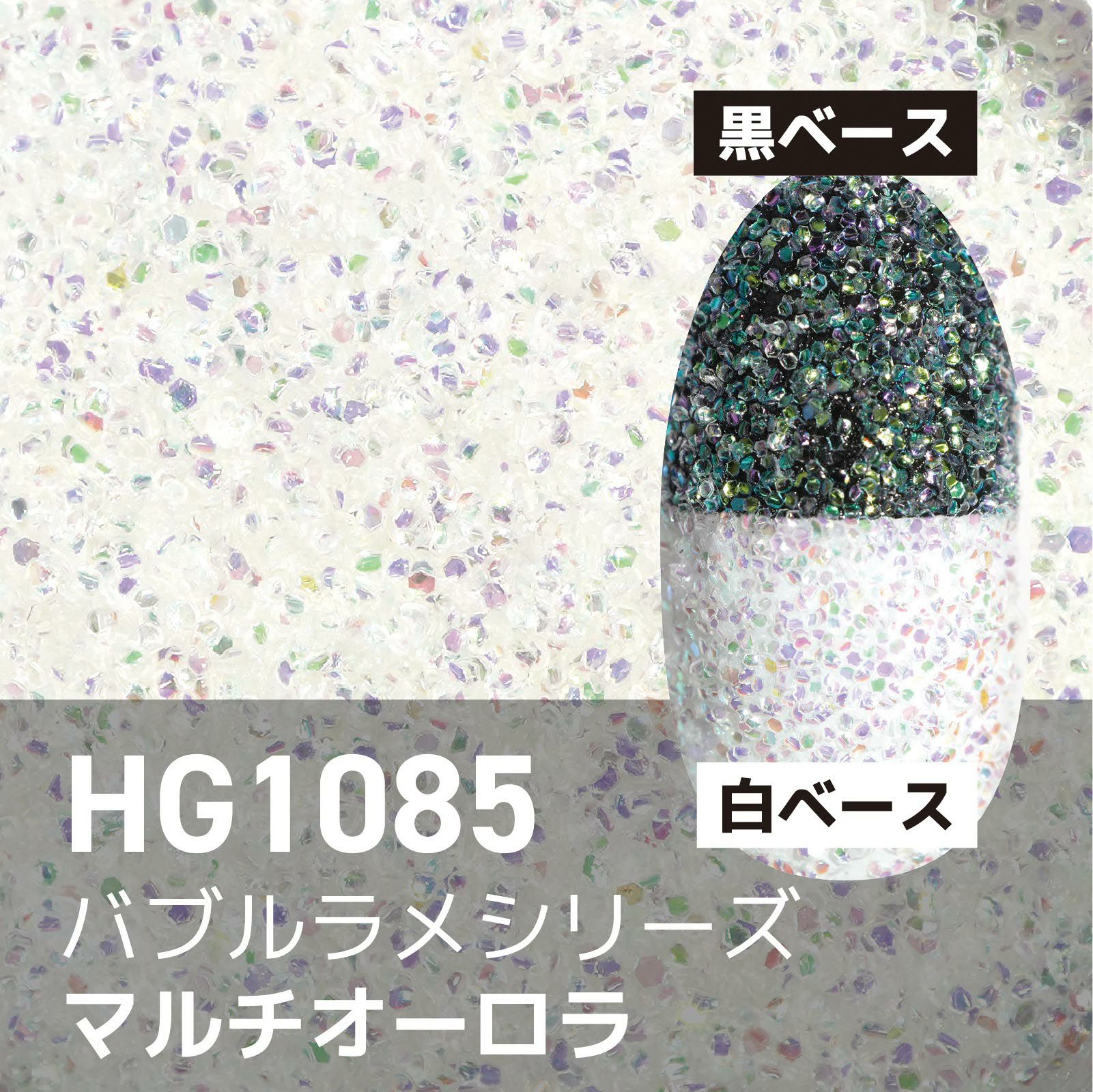 バブルラメ【全11色セット】 *ハピホロシリーズ*