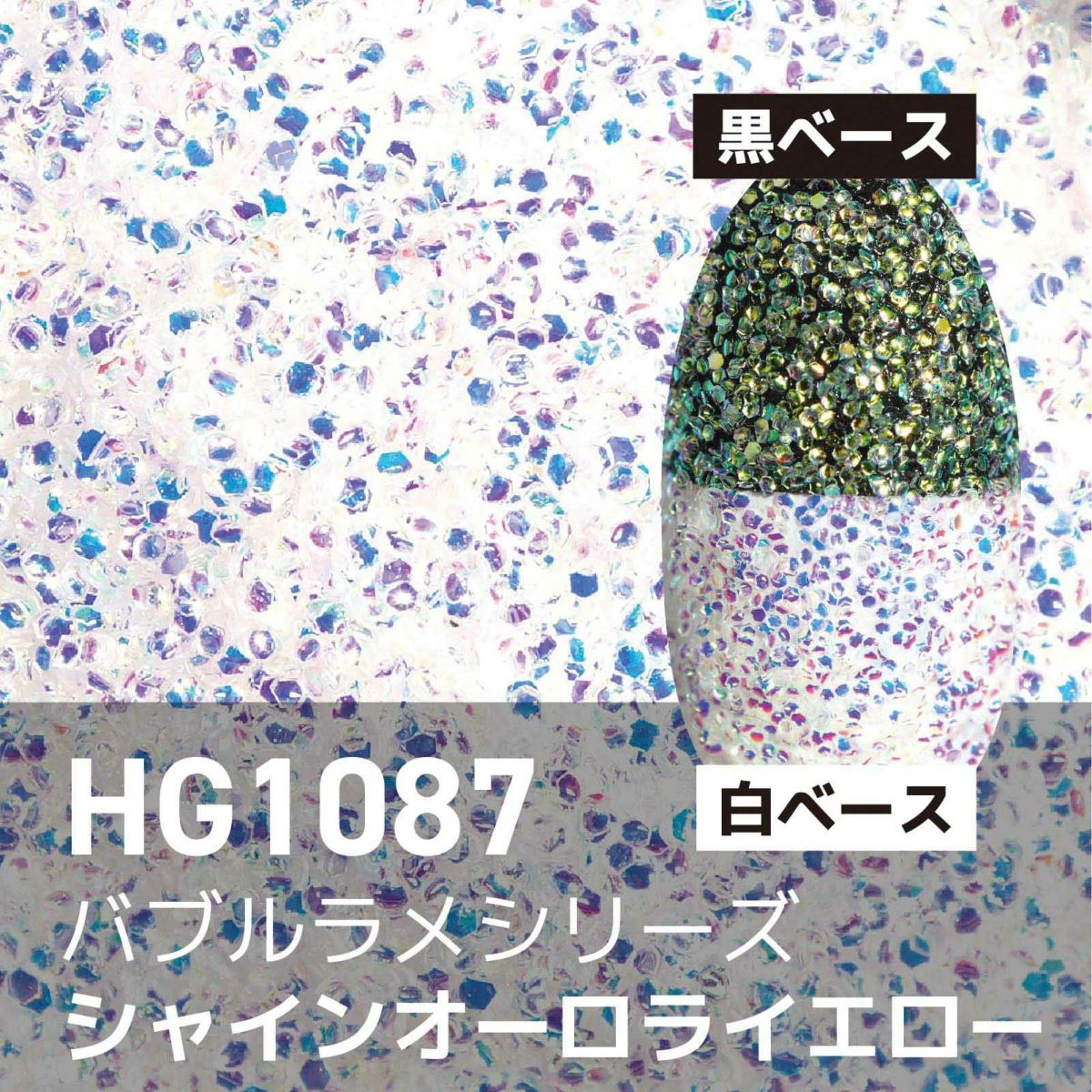 バブルラメ【全11色セット】 *ハピホロシリーズ*