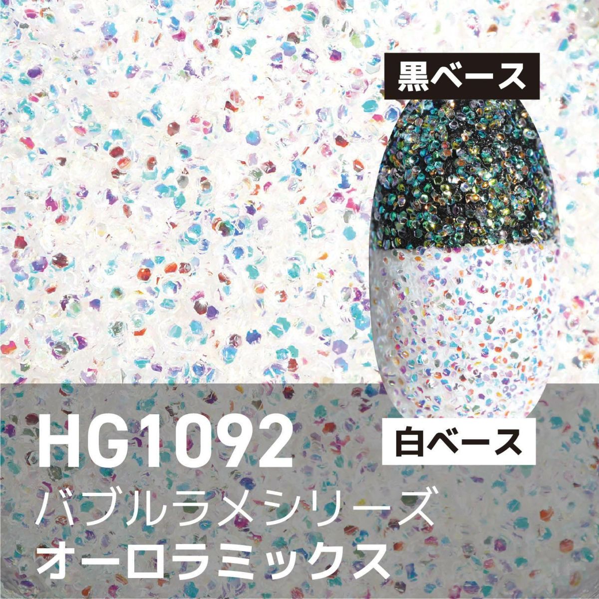 バブルラメ【全11色セット】 *ハピホロシリーズ*