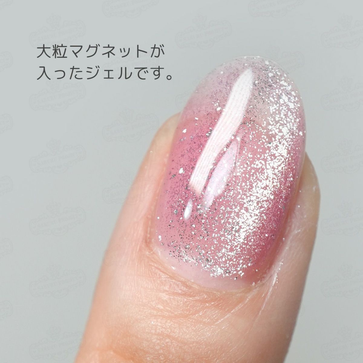 新色！キラピカマグネットジェル ぎらめきカラー[ハピジェル]