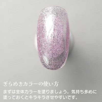 新色！キラピカマグネットジェル ぎらめきカラー[ハピジェル]