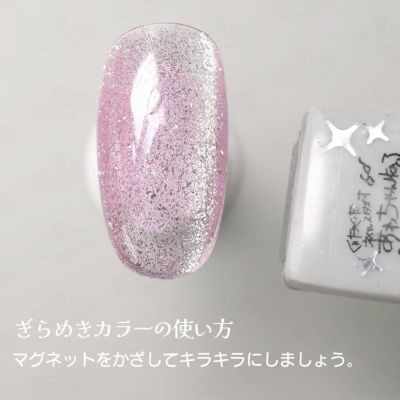 新色！キラピカマグネットジェル ぎらめきカラー[ハピジェル]