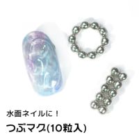 TO239 水面ネイルに！つぶマグ[A01-16]
