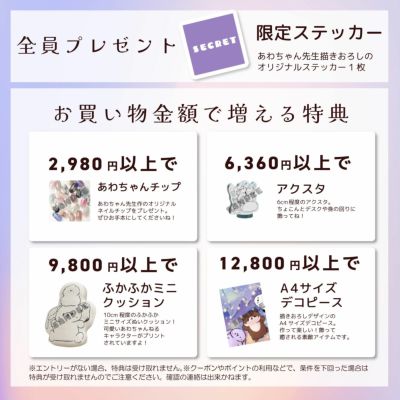 あわちゃんねる8周年記念特典 エントリーページ