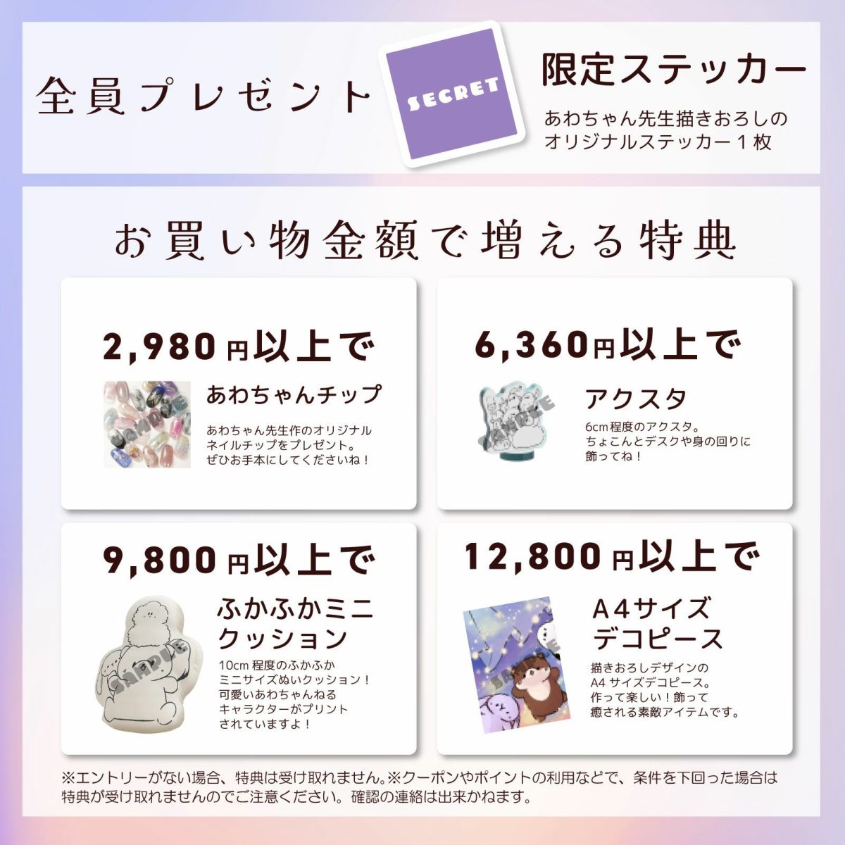 あわちゃんねる8周年記念特典 エントリーページ