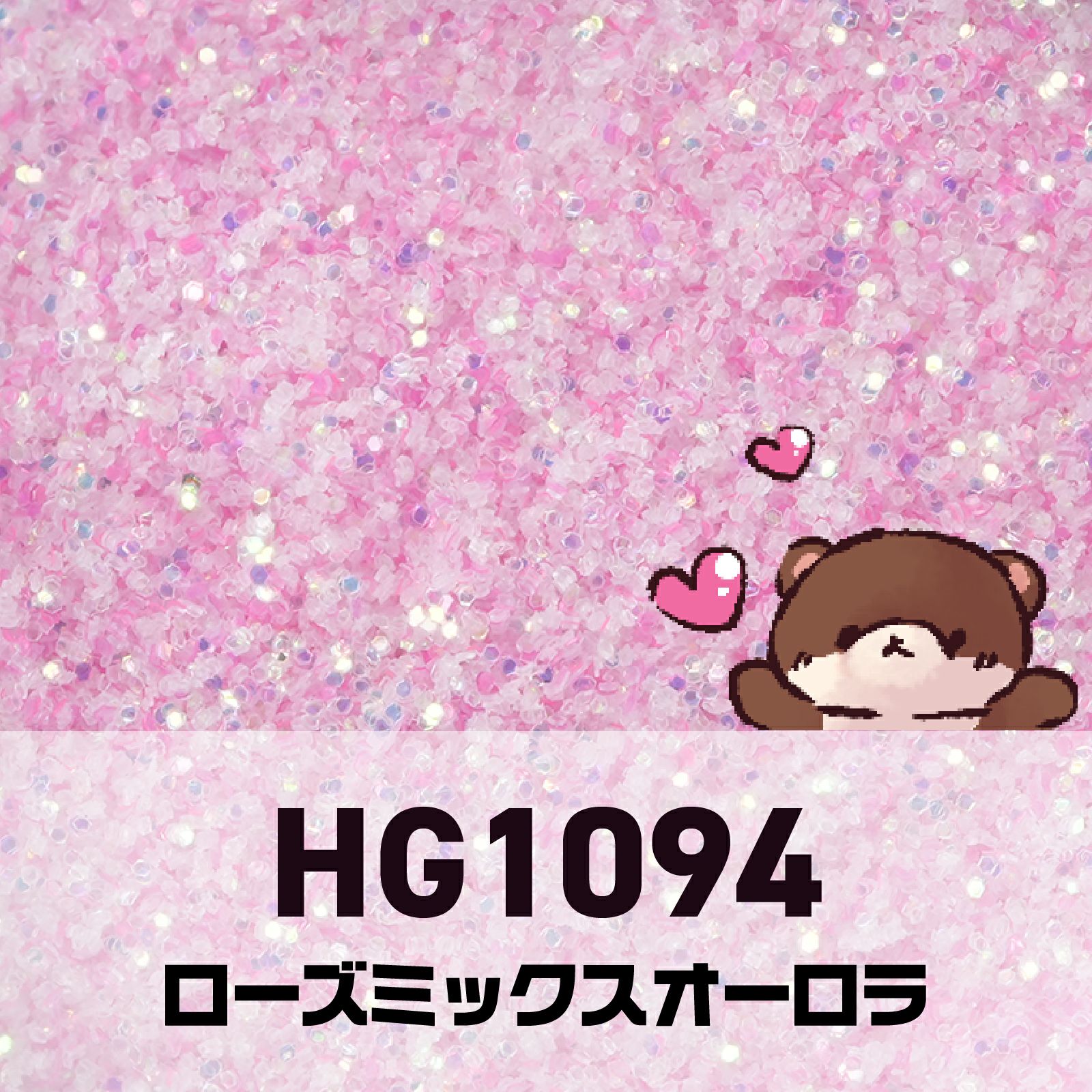 ピンクコレクション グリッターズ【全11色セット】 *ハピホロシリーズ*