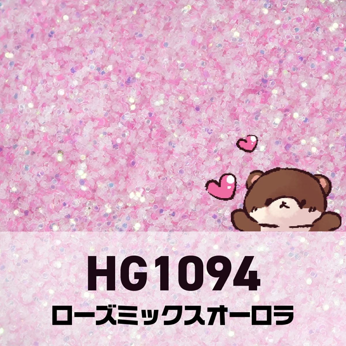 ピンクコレクション グリッターズ【全11色セット】 *ハピホロシリーズ*