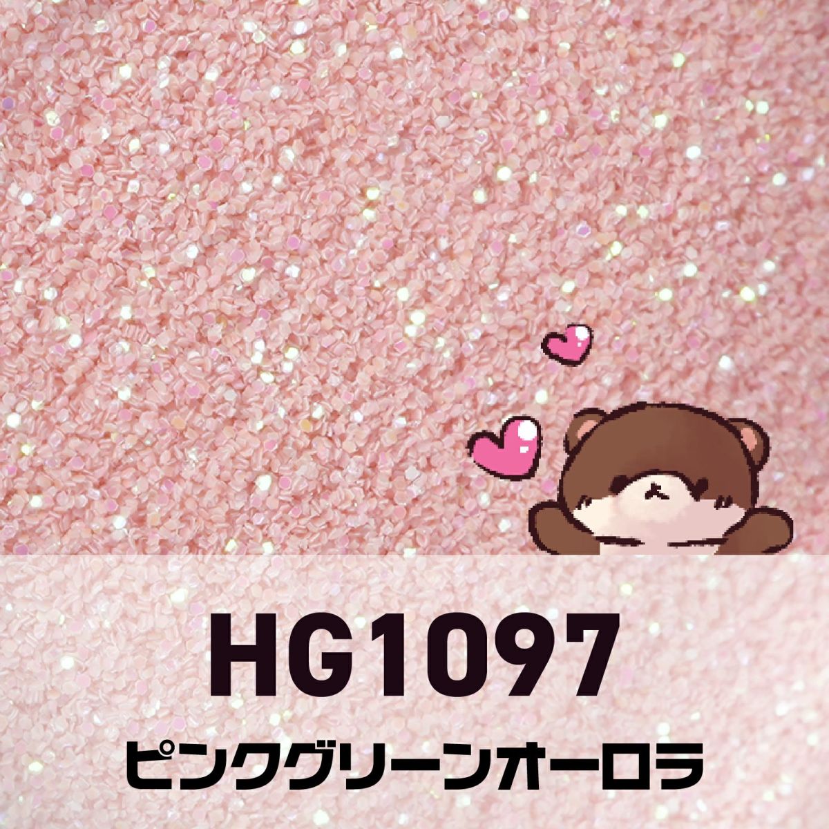 ピンクコレクション グリッターズ【全11色セット】 *ハピホロシリーズ*