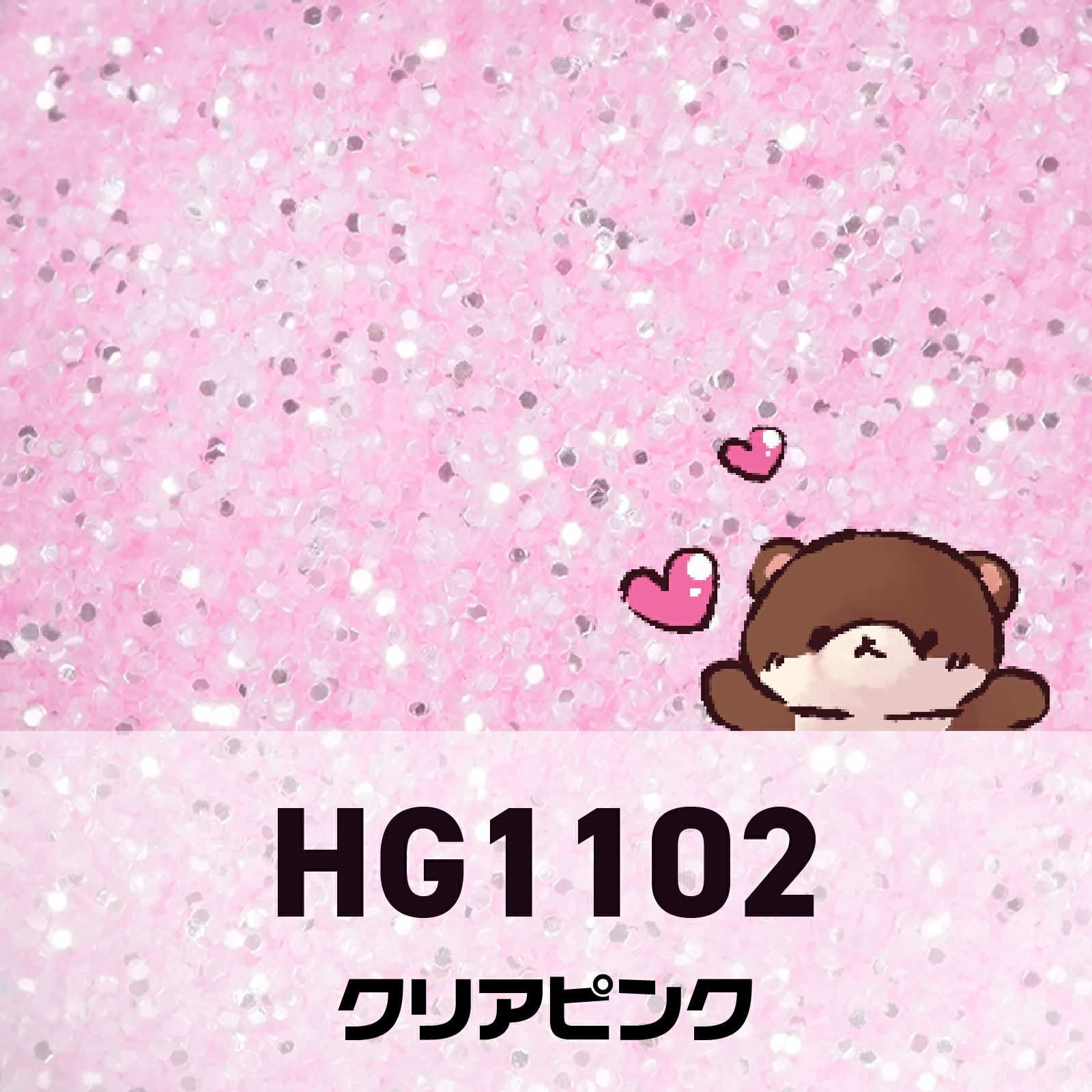 ピンクコレクション グリッターズ【全11色セット】 *ハピホロシリーズ*