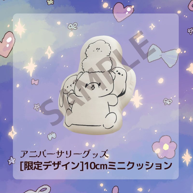 10cmミニクッションを購入する