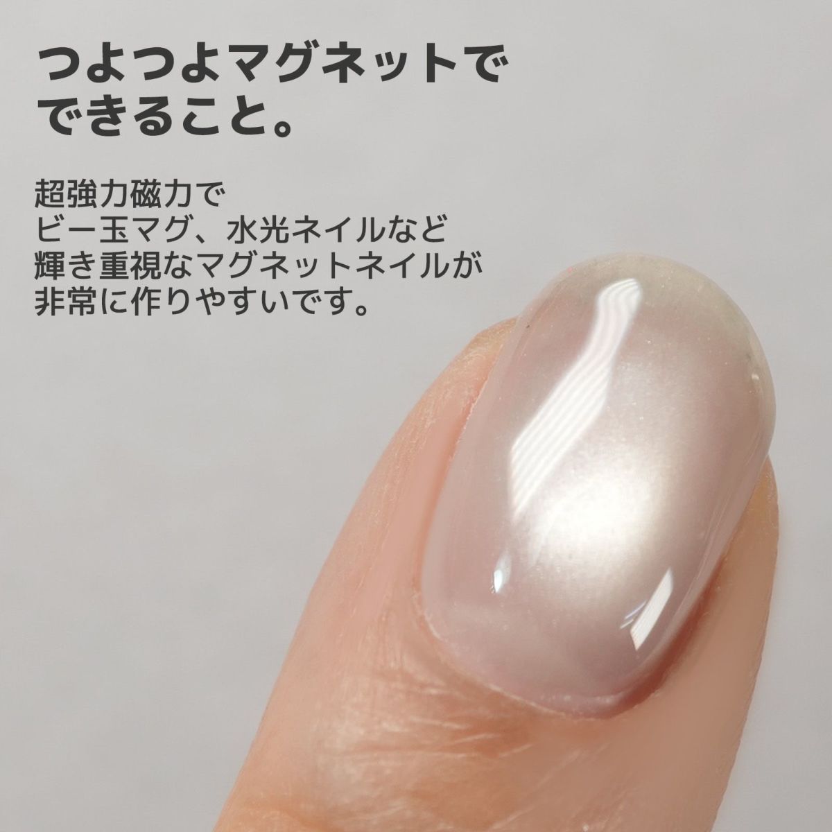 つよつよマグネットでできること