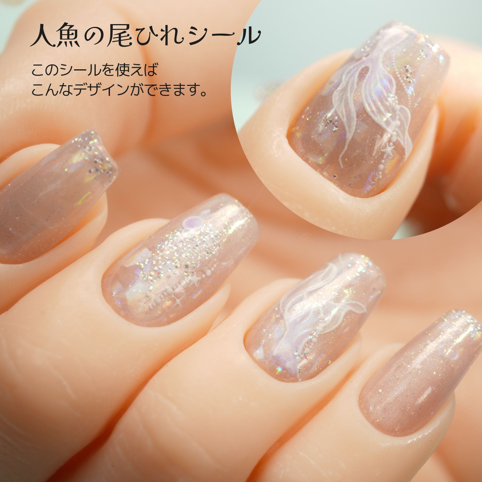 人魚の尾ひれシール【プレミアムシリーズ】