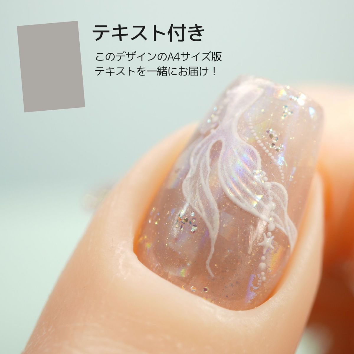 人魚の尾ひれシール【プレミアムシリーズ】