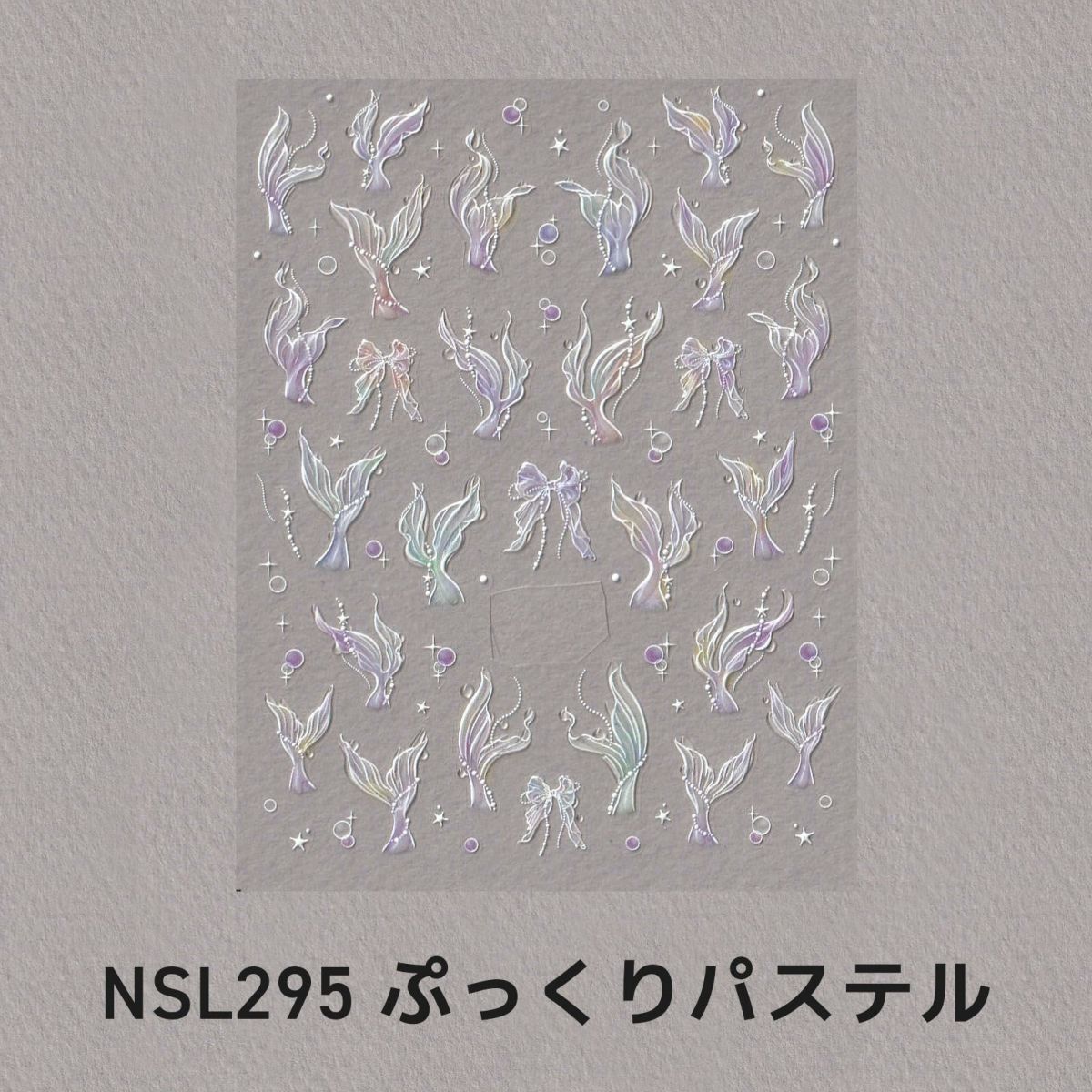 人魚の尾ひれシール【プレミアムシリーズ】