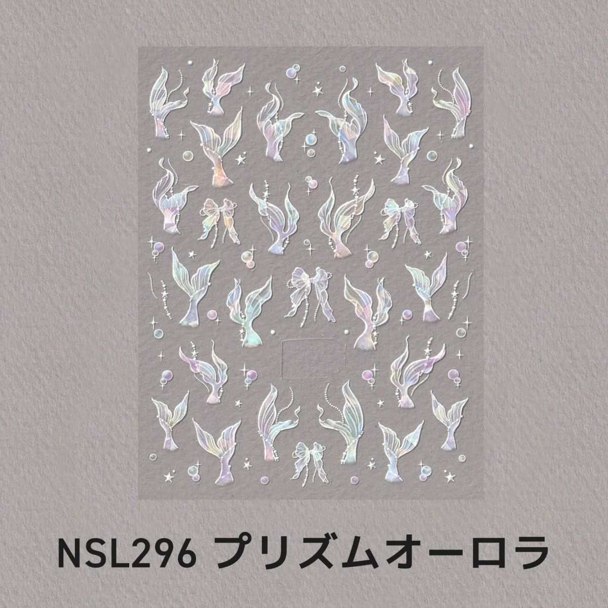 人魚の尾ひれシール【プレミアムシリーズ】