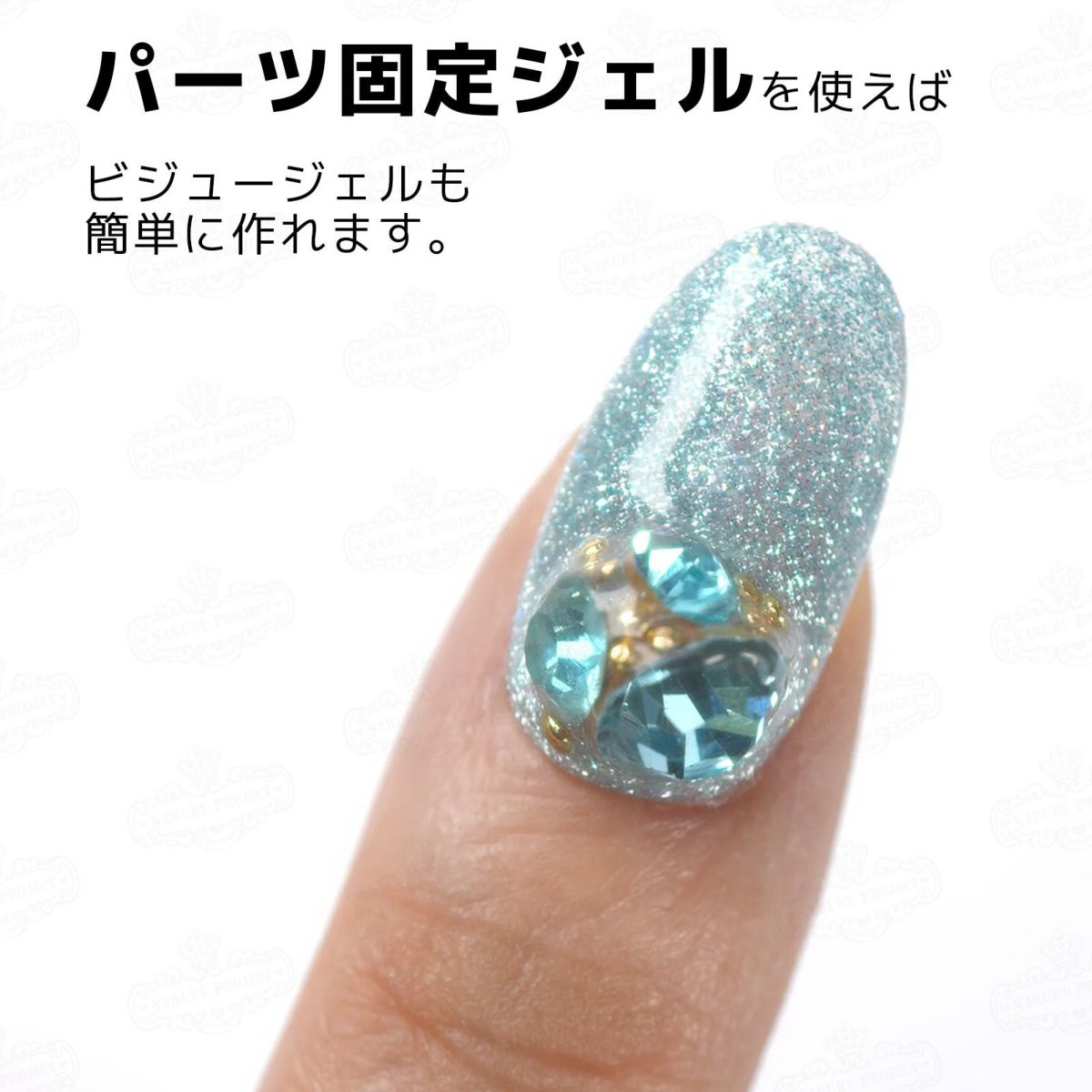 パーツ・ストーン専用 パーツ固定ジェル[ハピジェル][A6-4]