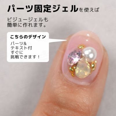 パーツ・ストーン専用 パーツ固定ジェル[ハピジェル][A6-4]