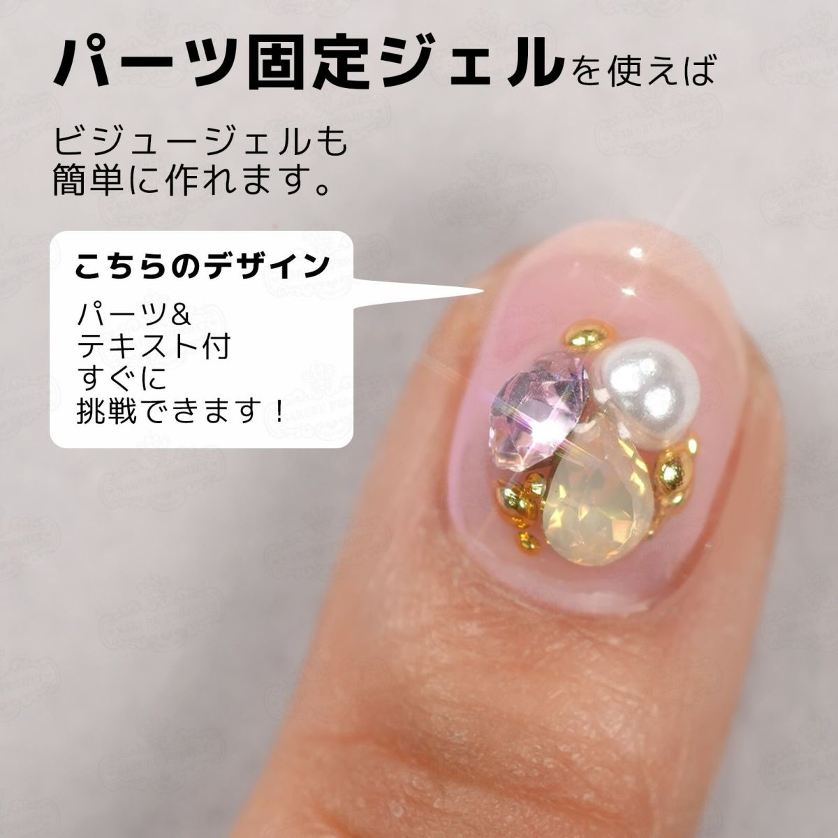 パーツ・ストーン専用 パーツ固定ジェル[ハピジェル][A6-4]