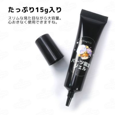 パーツ・ストーン専用 パーツ固定ジェル[ハピジェル][A6-4]