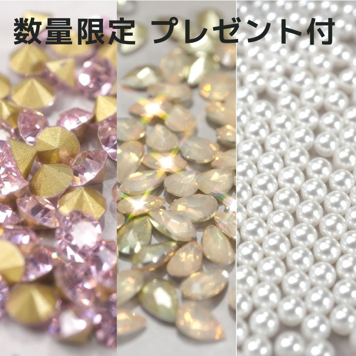 数量限定プレゼント付き