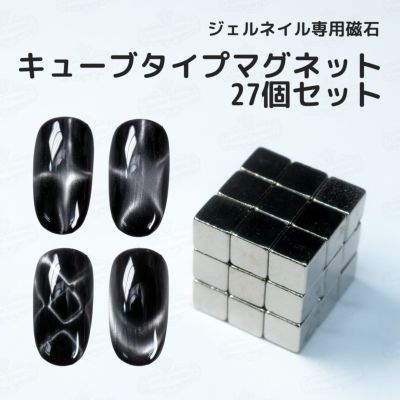 TO242キューブタイプマグネット［マグネットネイル専用磁石］[A01-16]