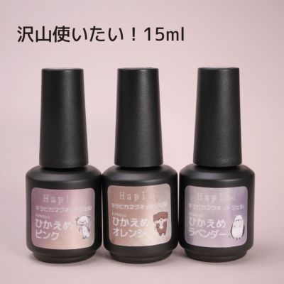キラピカマグネットジェル ひかえめシリーズ 全3色 [ハピジェル]