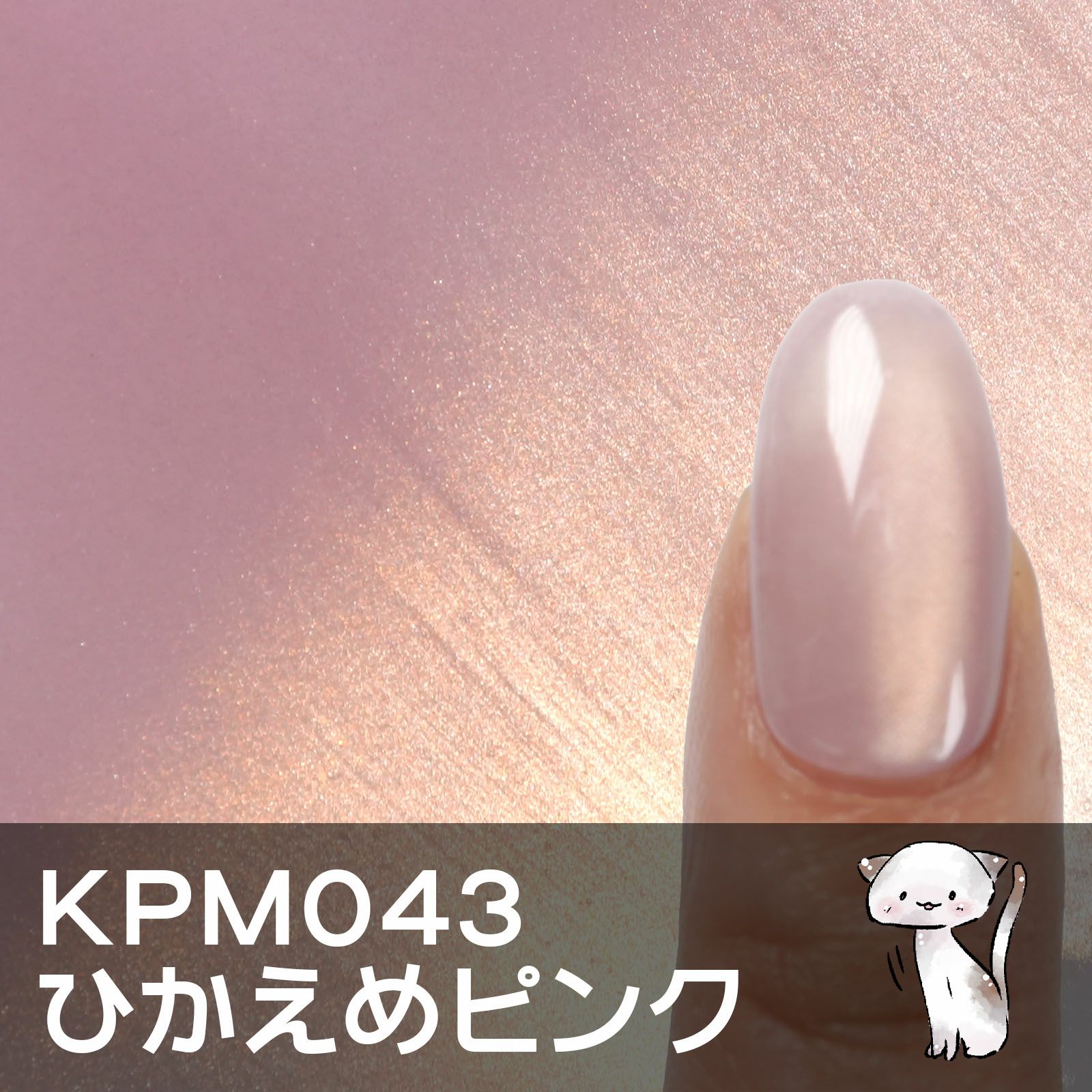 キラピカマグネットジェル ひかえめシリーズ 全3色 [ハピジェル]