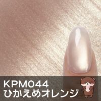 キラピカマグネットジェル ひかえめシリーズ 全3色 [ハピジェル]