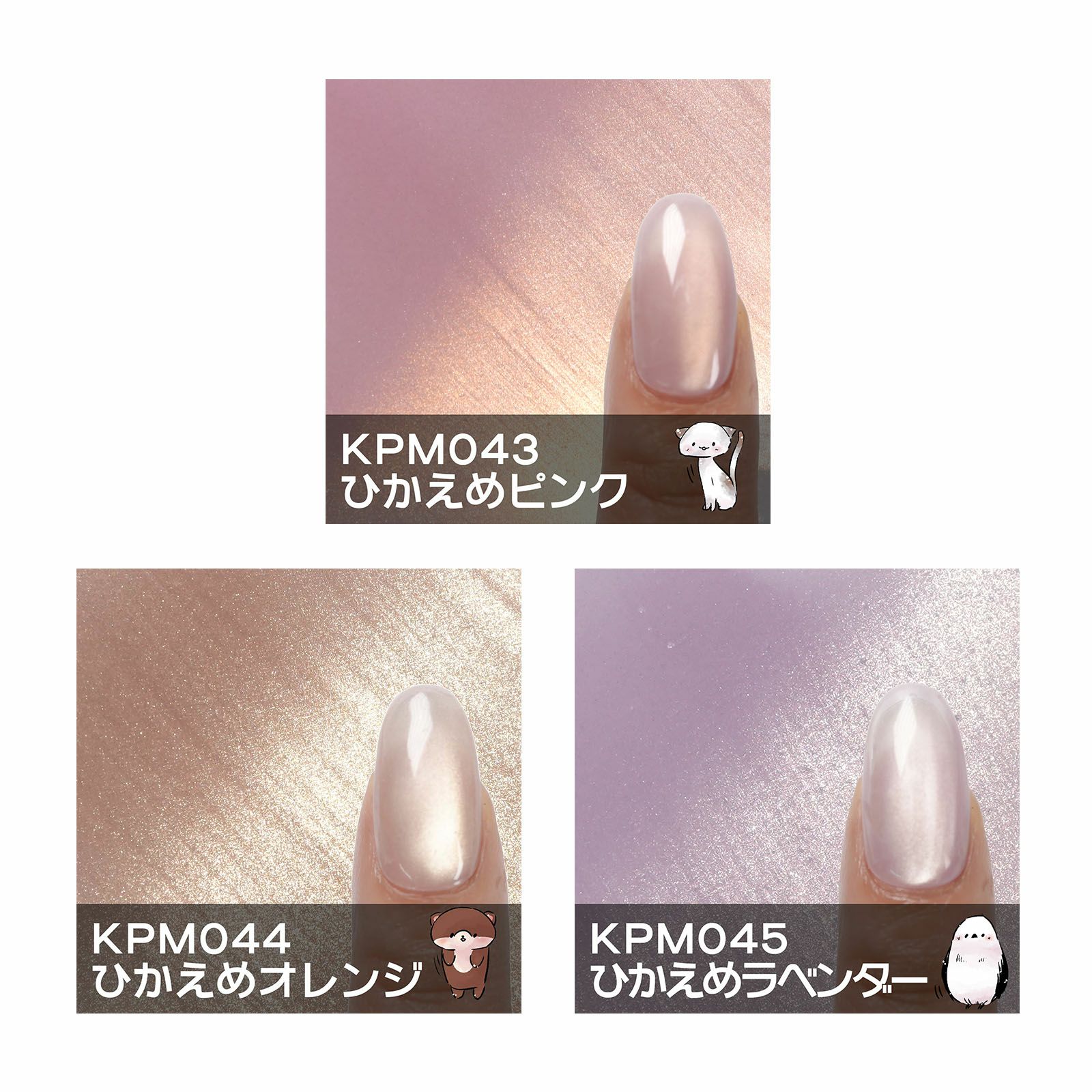 キラピカマグネットジェル ひかえめシリーズ 全3色 [ハピジェル]