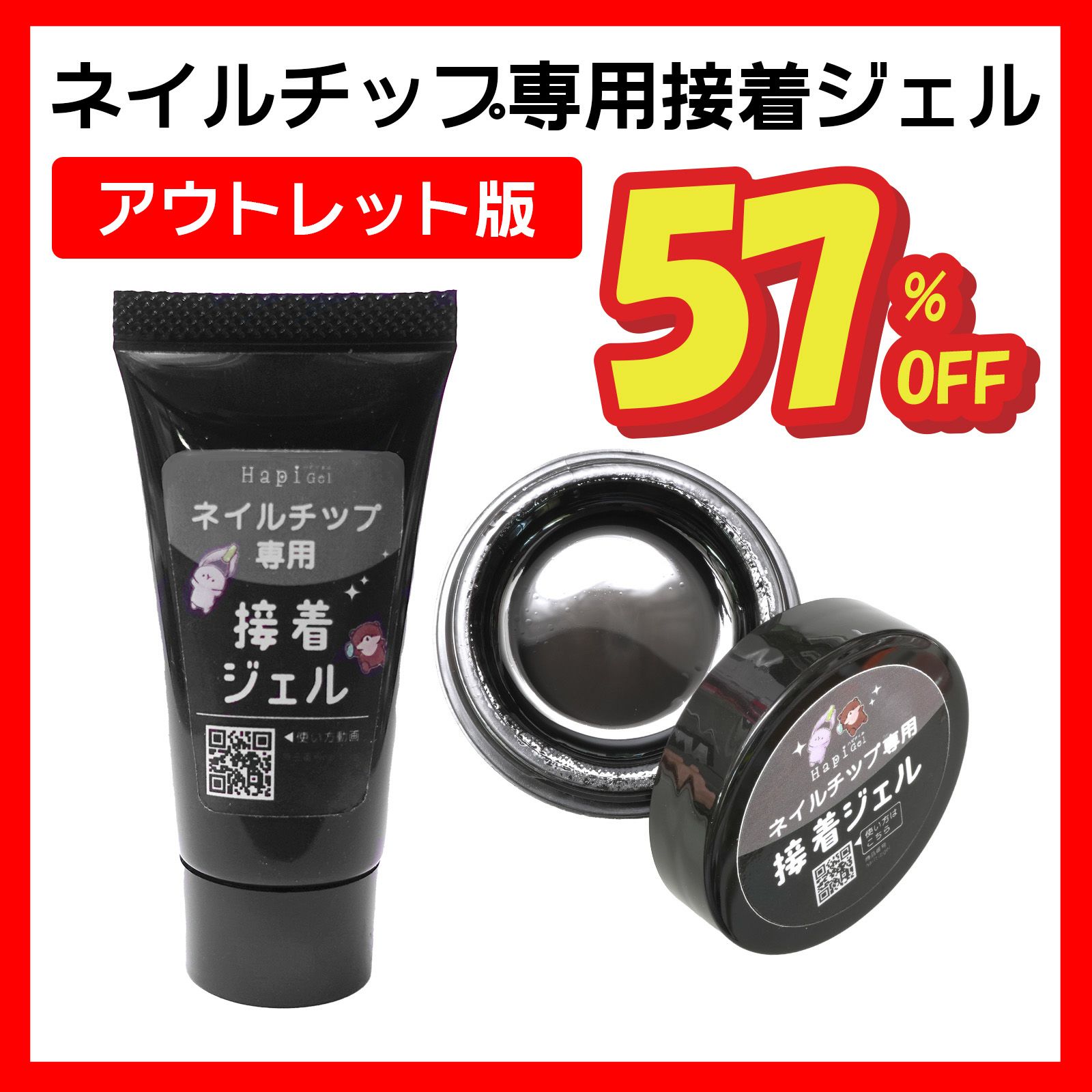 【アウトレット版】ネイルチップ専用 接着ジェル