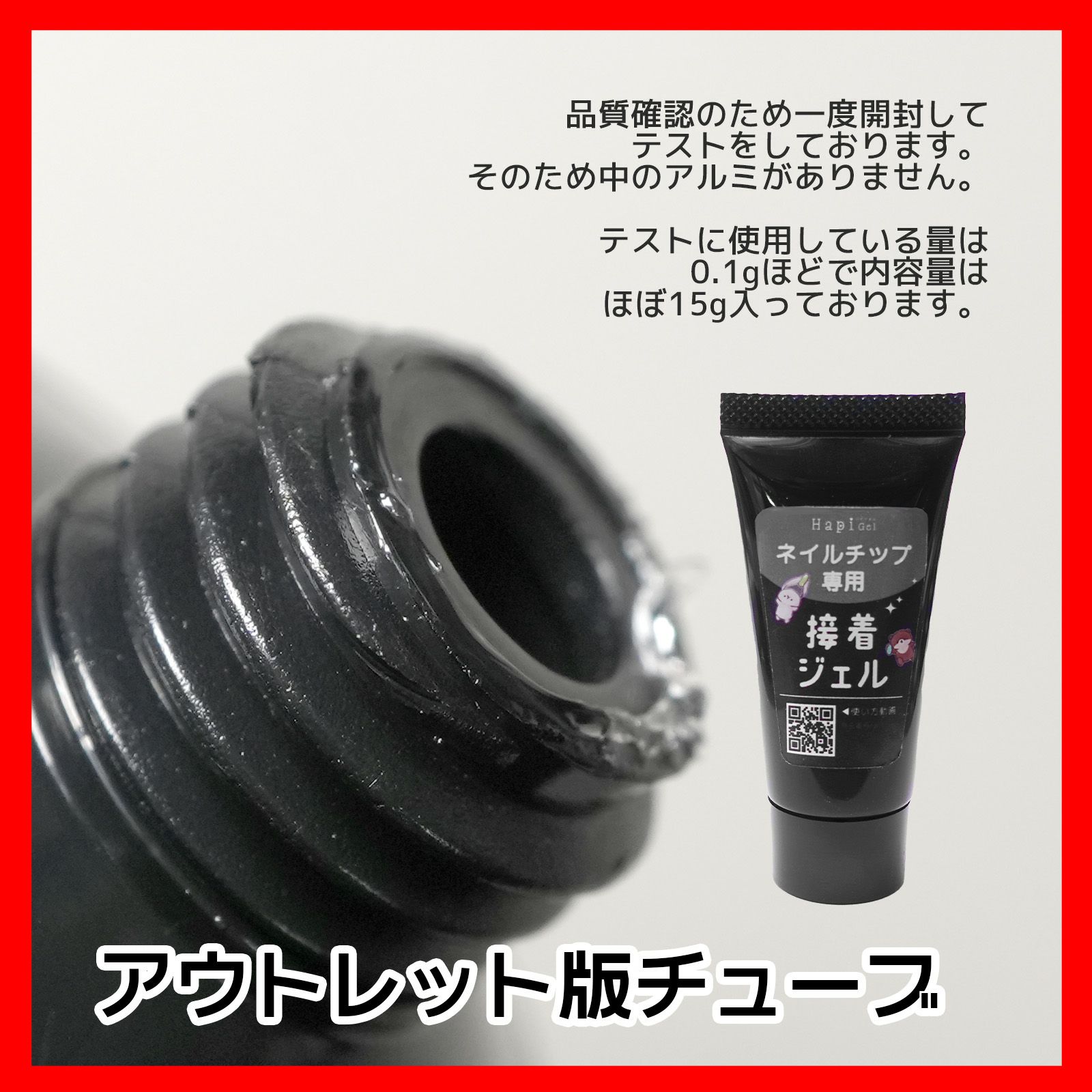 【アウトレット版】ネイルチップ専用 接着ジェル