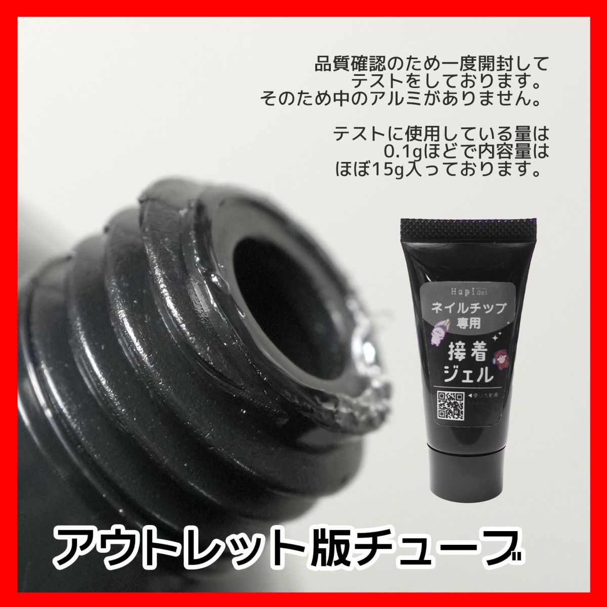 【アウトレット版】ネイルチップ専用 接着ジェル