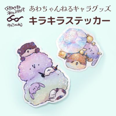 キラキラステッカー(2枚セット)