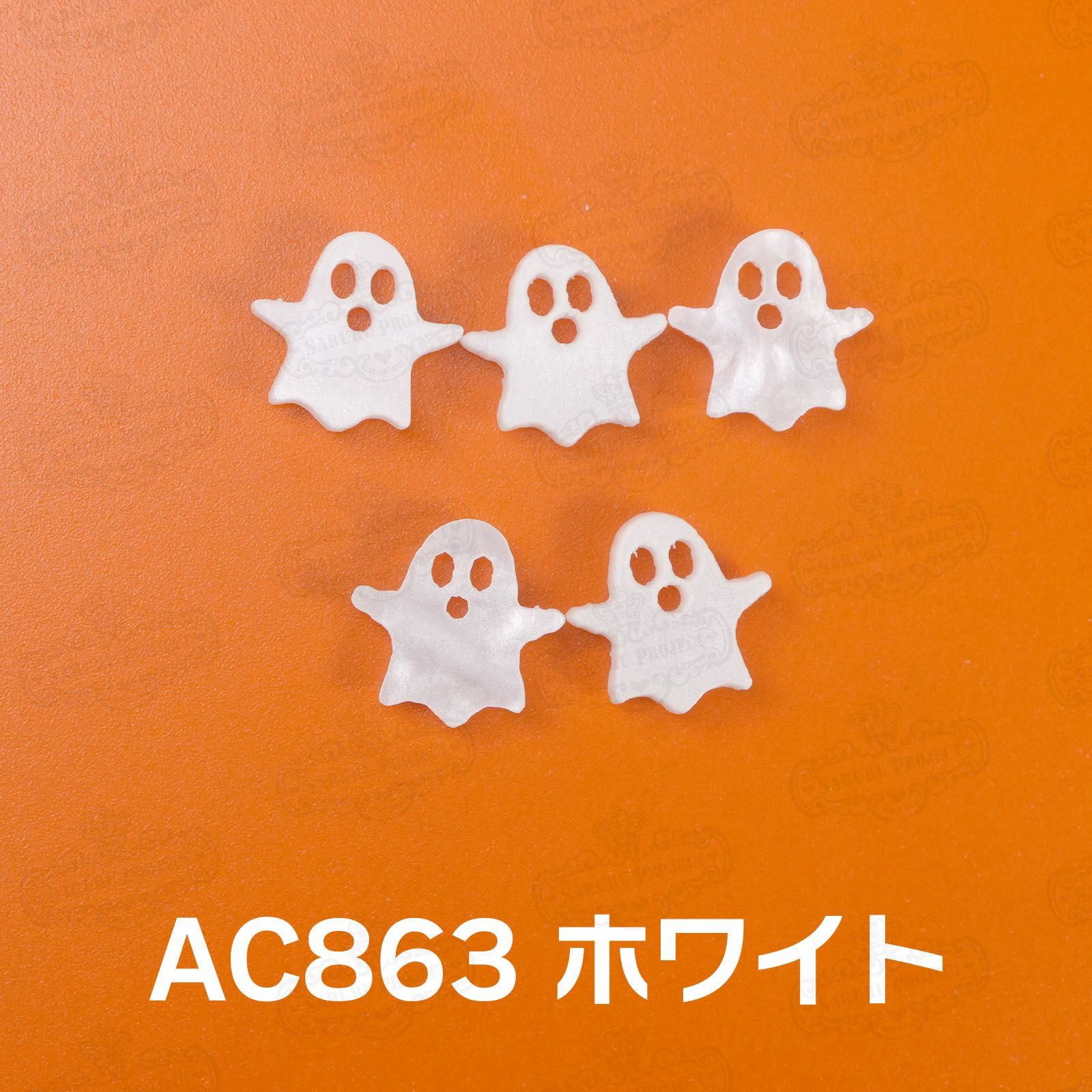 おばけちゃんプラパーツ 全2色