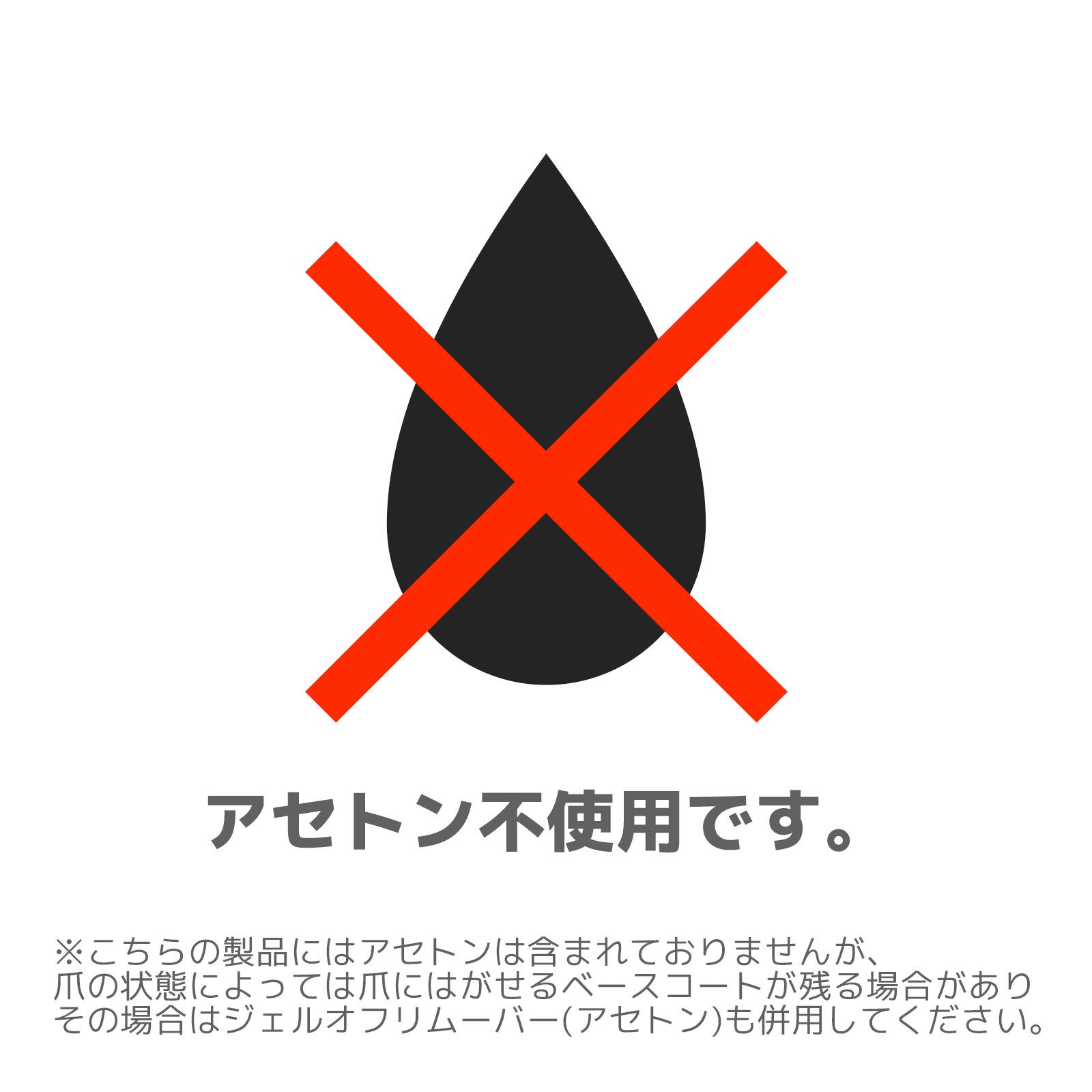 はがせるベースコート専用除去剤ピールオフベースのジェルネイルオフに！
