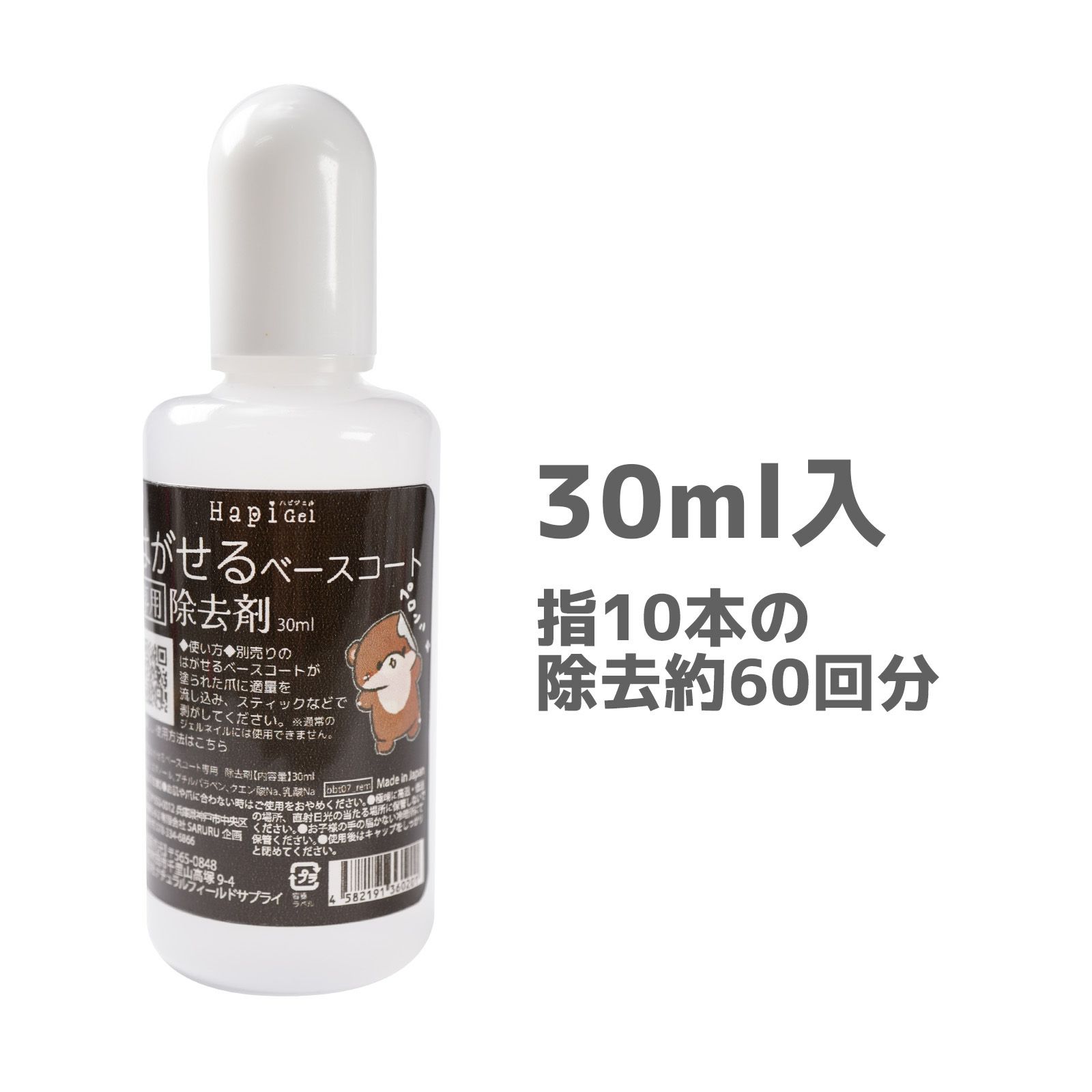 はがせるベースコート専用除去剤ピールオフベースのジェルネイルオフに！