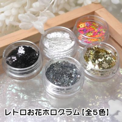 レトロお花ホログラム 全5色展開*ハピホロシリーズ*