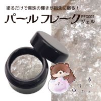  パールフレークジェル[ハピジェル] [A01-07]