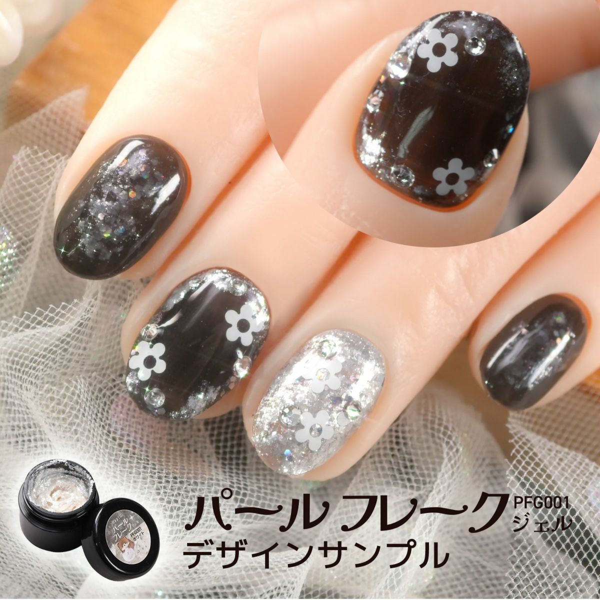  パールフレークジェル[ハピジェル] [A01-07]