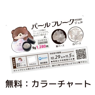 パールフレークジェル[ハピジェル] [A01-07]