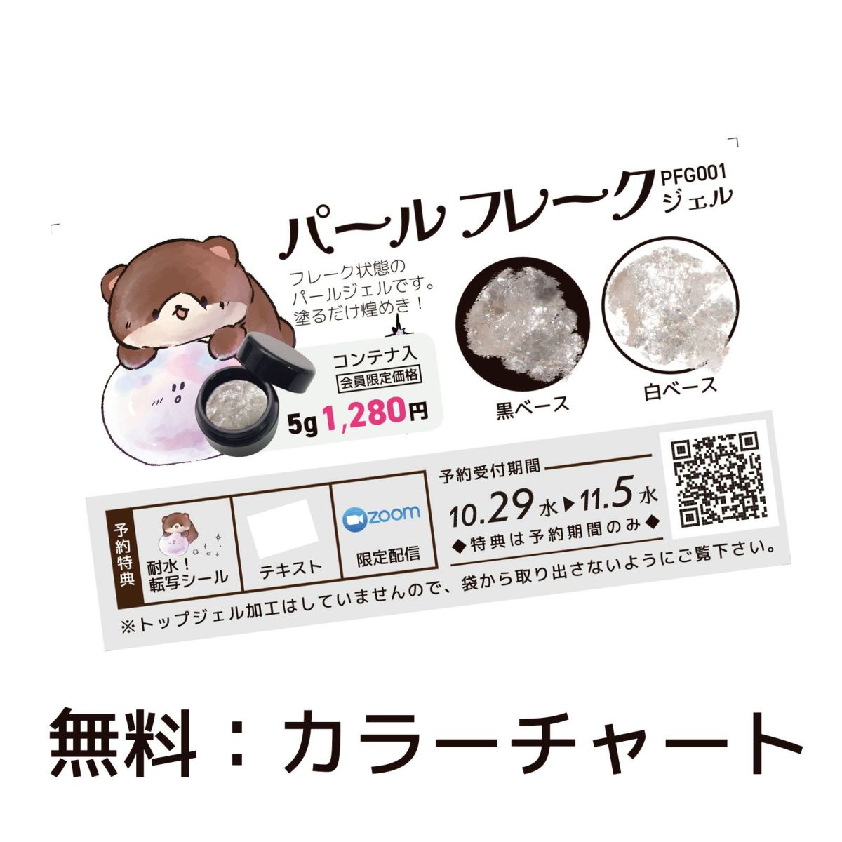  パールフレークジェル[ハピジェル] [A01-07]