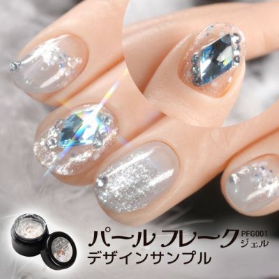  パールフレークジェル[ハピジェル] [A01-07]