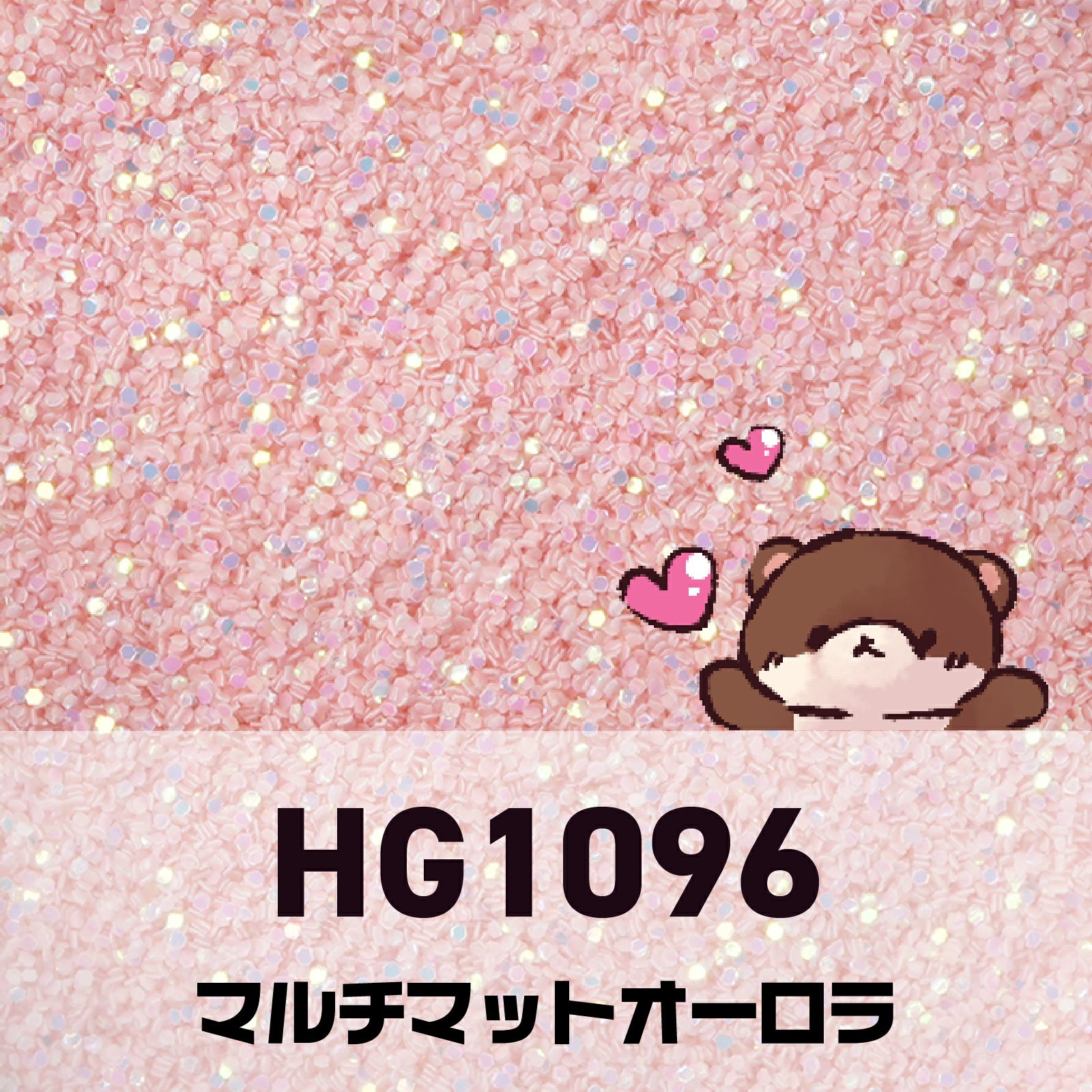 ピンクコレクション グリッターズ【全11色セット】 *ハピホロシリーズ*