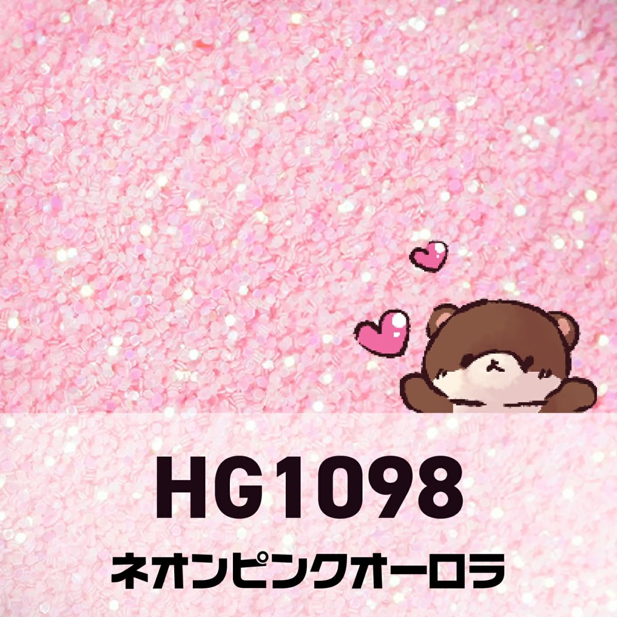 ピンクコレクション グリッターズ【全11色セット】 *ハピホロシリーズ*